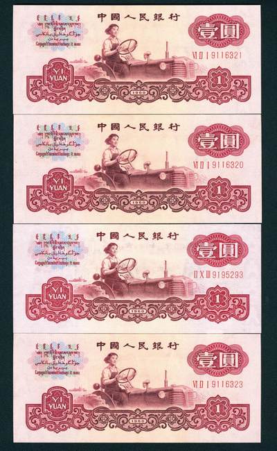上海炎玺拍卖 玺耀星辰 - 1960年第三版人民币壹圆一组四枚，其中三枚断连，女拖拉机手图，古币水印，三罗马，号码无4、7；九八至全新