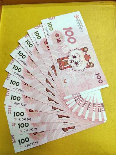 PCAI钱币  19-666  纸币证章小专场 - 中钞集团  喜洋洋10连