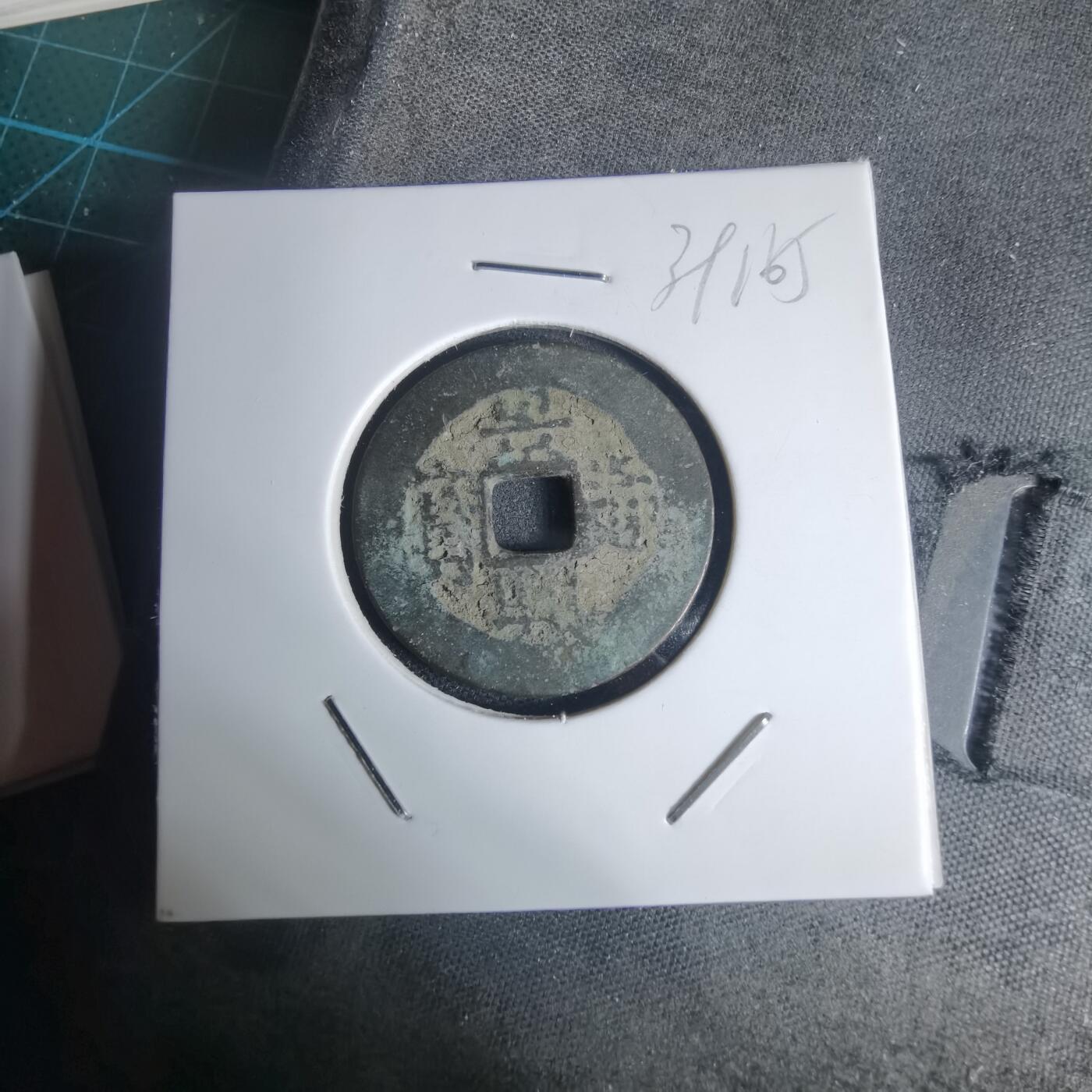 沼泽如烟--第939场 景兴通宝