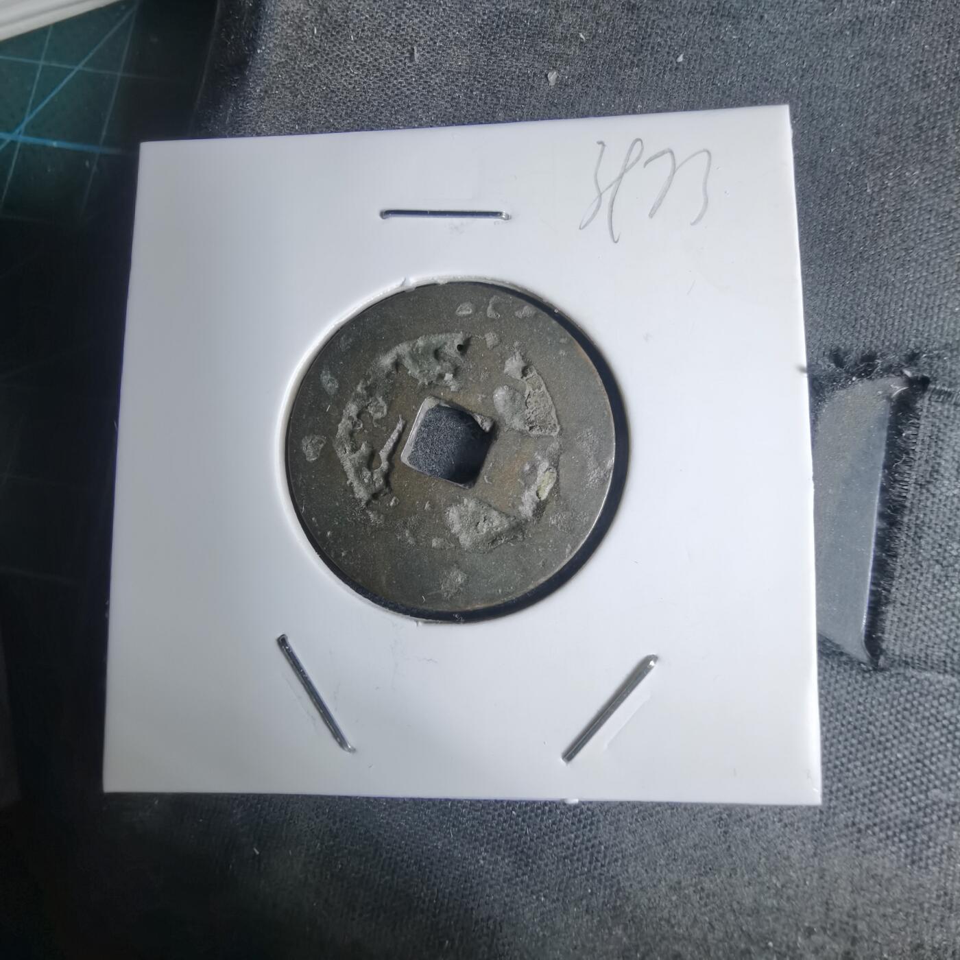 沼泽如烟--第939场 景兴重宝