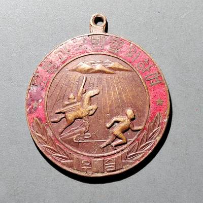 PCAI钱币  19-666  纸币证章小专场 - 朝鲜章