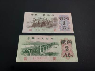 博彦收藏    12月22日 8点 钱币专场 全场包邮 - 第三套人民币1/2角 9品左右