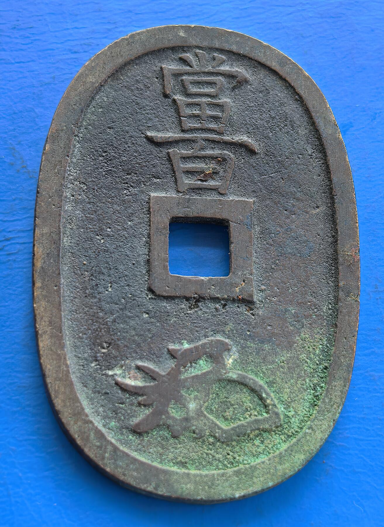 外国优质老铜币高银银币，周六九点倒数截拍，满百包邮，持续收拍