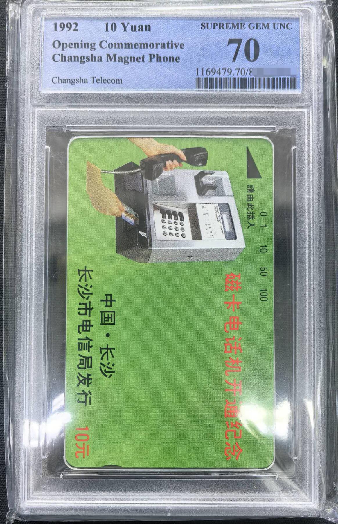 中国集卡PCGS专场拍卖(十一)