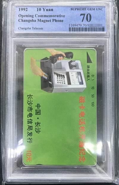 中国集卡PCGS专场拍卖(十一) - 长沙开通10元散卡PCGS70