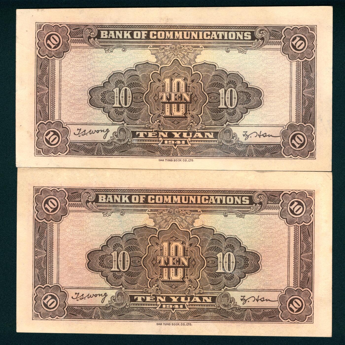 上海炎玺拍卖 玺耀星辰 民国三十年（1941年）交通银行大东版拾圆许敬甫·王子崧签名一组两枚，正面火车图，同号钞+极小号+无字轨000013，少见；九至九五品