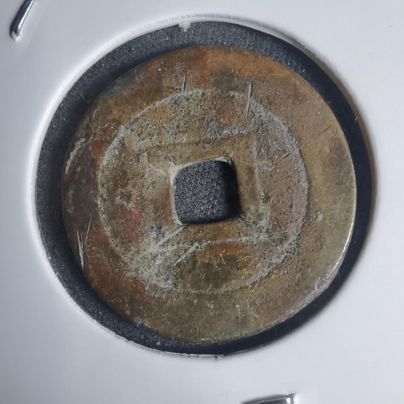 沼泽如烟--第939场 嗣德通宝