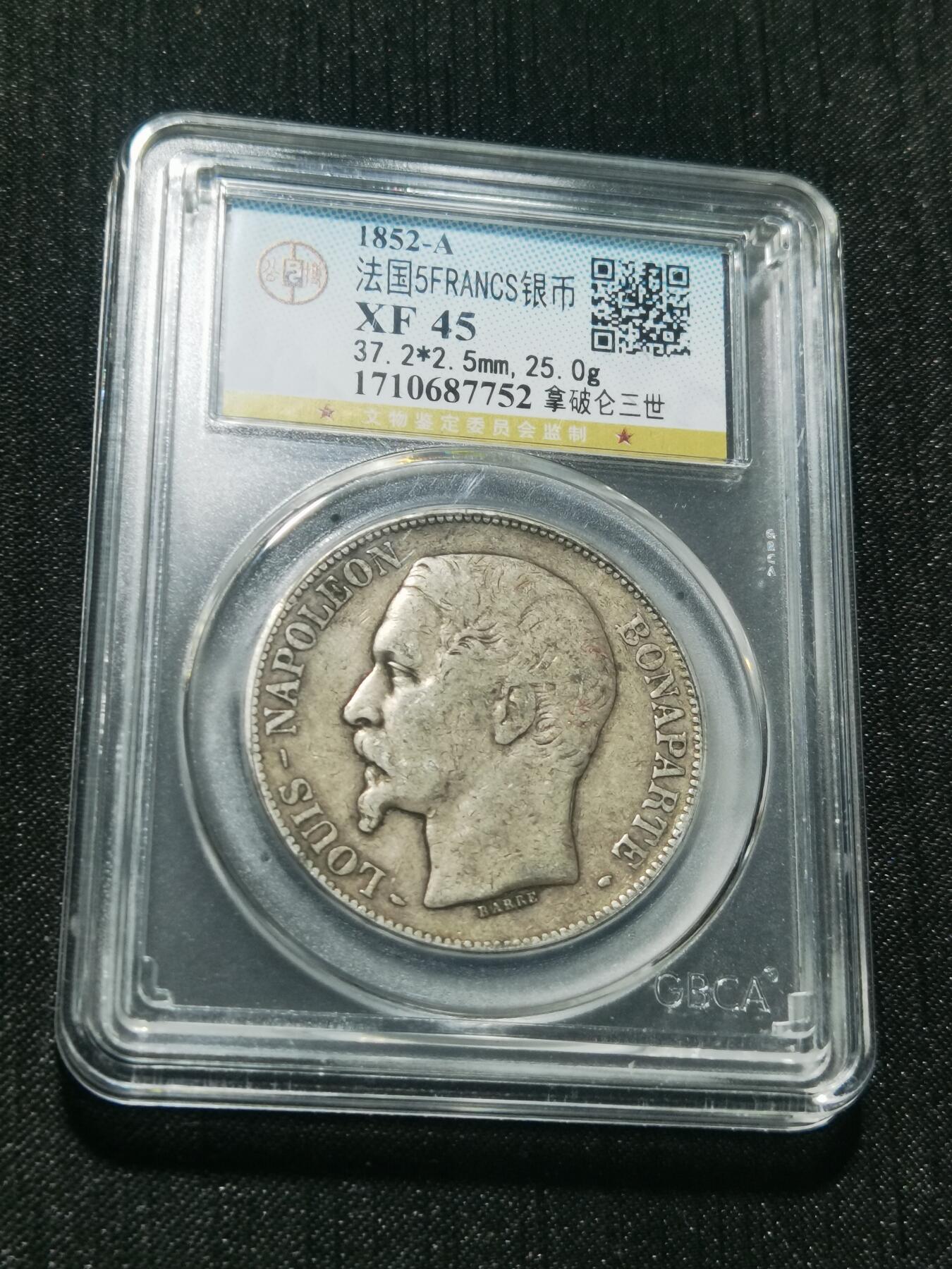 天下钱庄专场欢迎参拍 法国拿破仑三世大头版银币