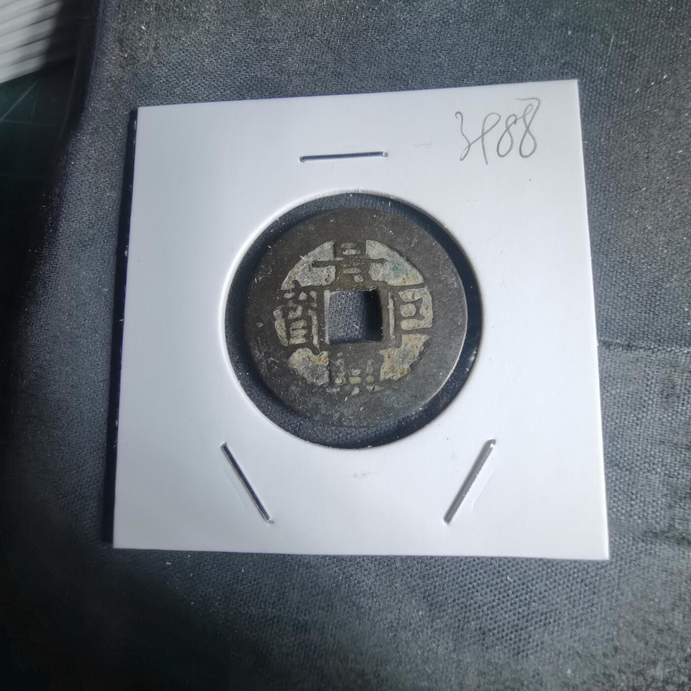 沼泽如烟--第939场 景兴巨宝