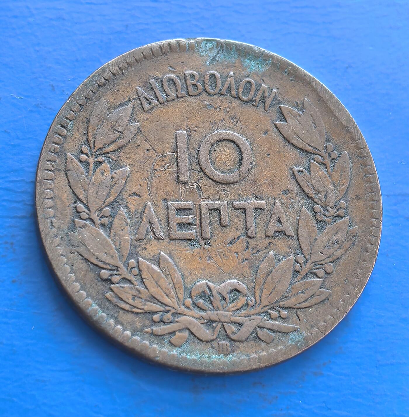 外国优质老铜币高银银币，周六九点倒数截拍，满百包邮，持续收拍 希腊1869年10莱塔铜币，正面刻国王乔治一世头像及希腊文，背面是币值与花环图案，见证希腊君主制时期货币史