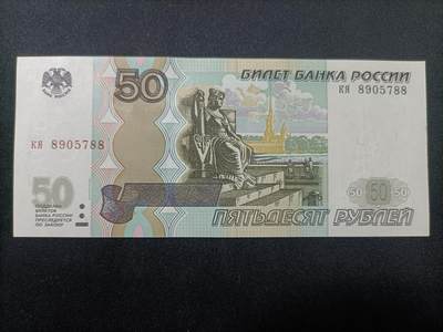 【游宝拍卖】乙巳蛇年99期 年末福尾场 - 俄罗斯-50卢布【双尾88 全新UNC】