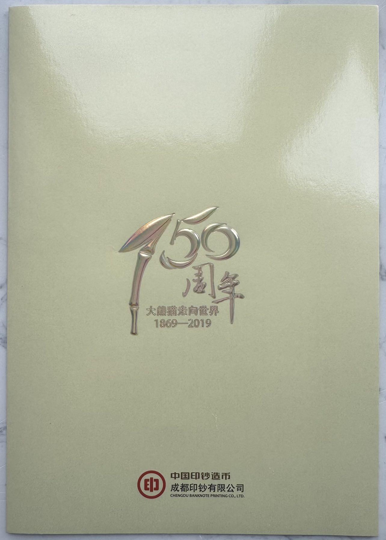 2025第27场（总第227期）：精品连体纪念券专场 二连体/千位小号3528 成钞“大熊猫走向世界150周年”纪念券册装UNC（发行价388元）