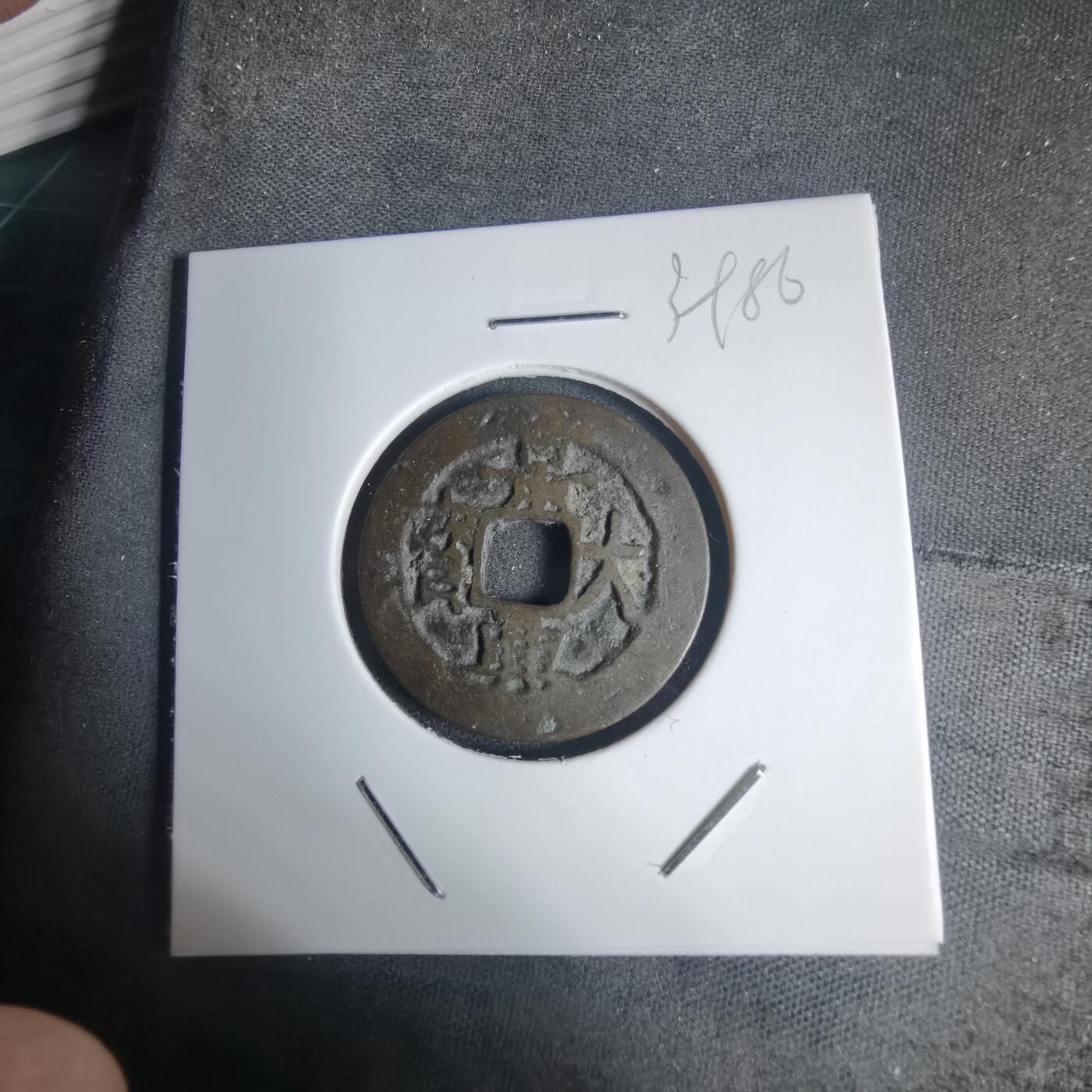 沼泽如烟--第939场 景兴大宝