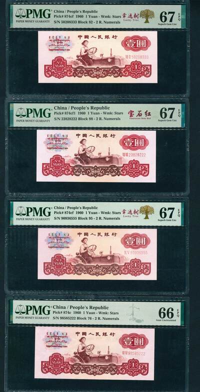 上海炎玺拍卖 玺耀星辰 - 1960年第三版人民币壹圆一组四枚，女拖拉机手图，五星水印，二罗马，均为豹子号；PMG 66-67 EPQ