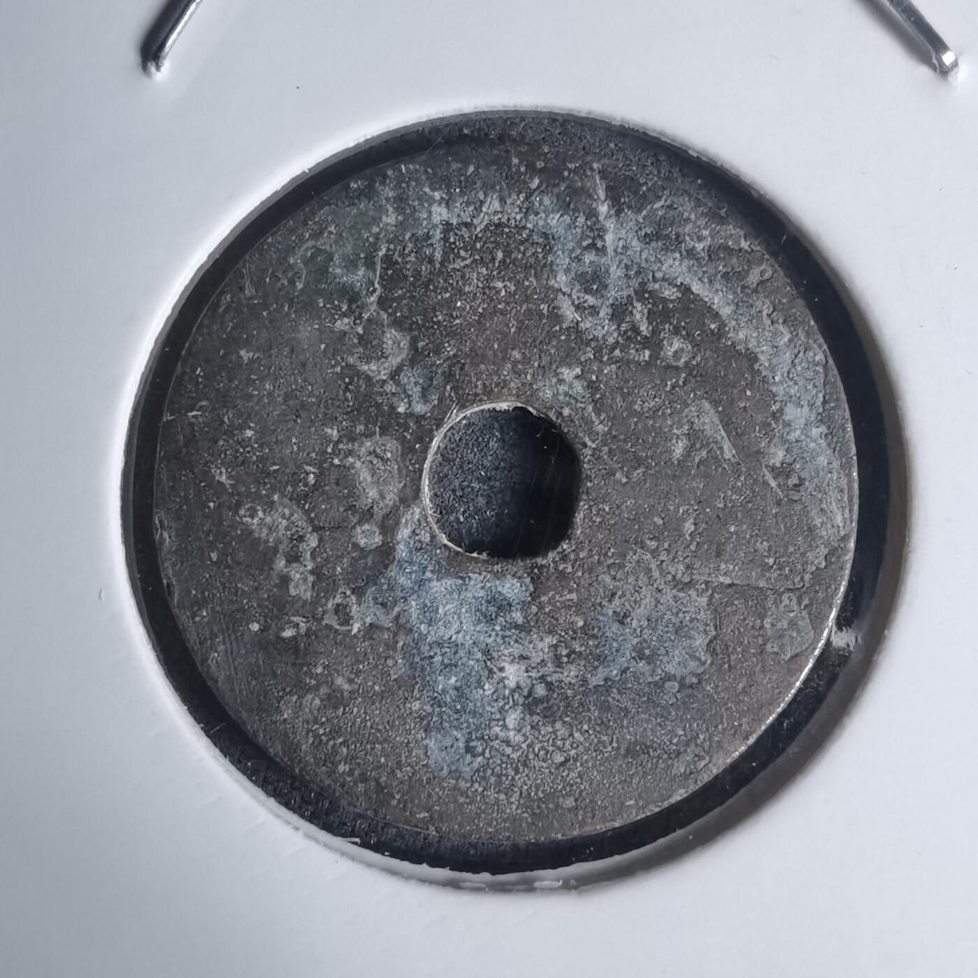 沼泽如烟--第939场 天圣元宝？