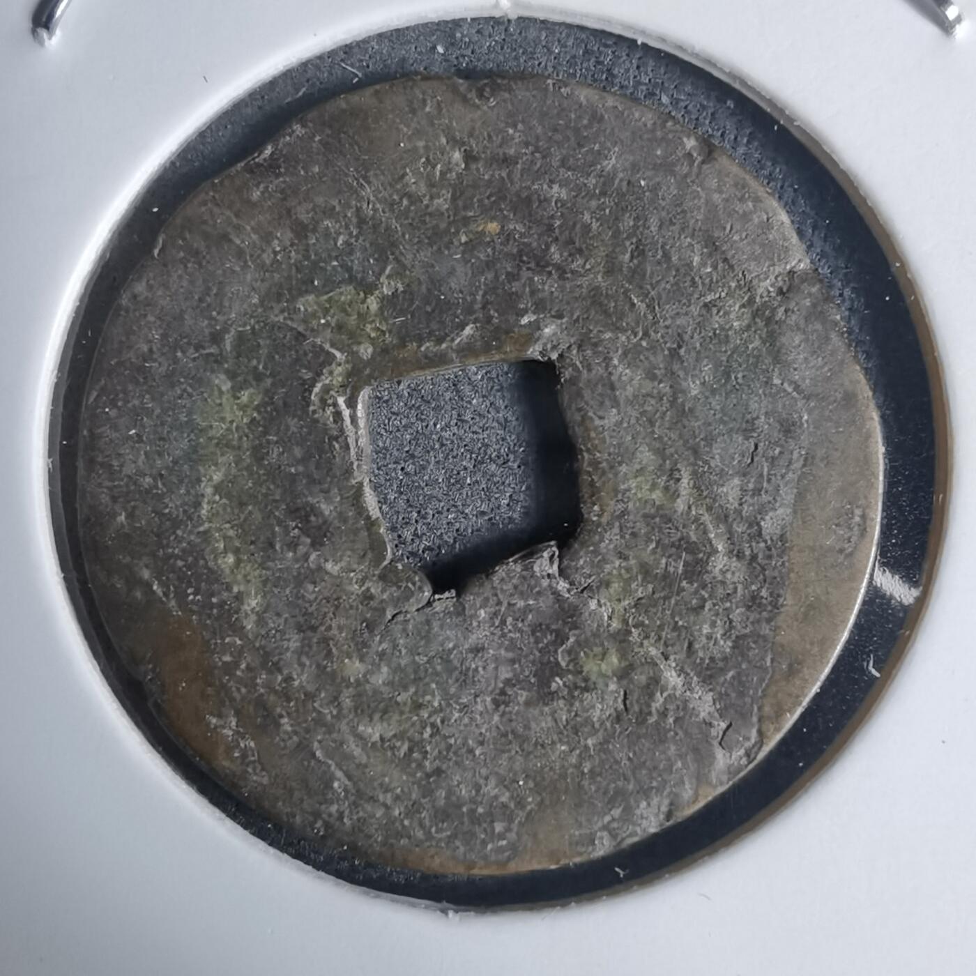 沼泽如烟--第939场 景兴通宝