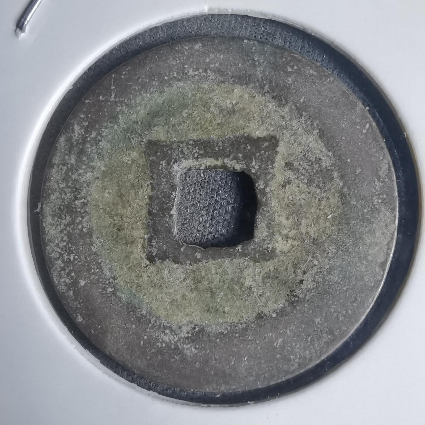 沼泽如烟--第939场 景兴泉宝