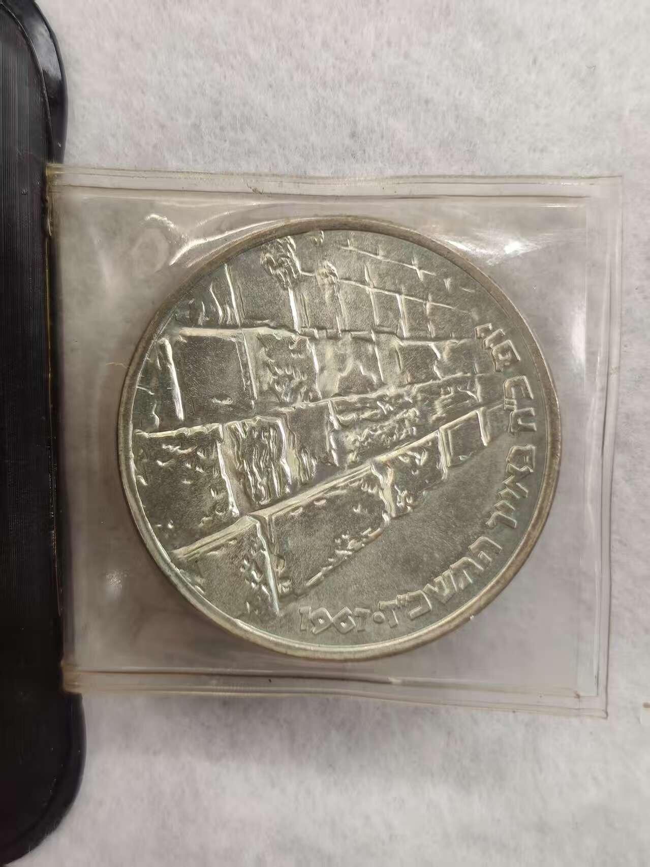 G&W世界散币，银币处理专场（第39场） 以色列1967年10谢克尔  银币