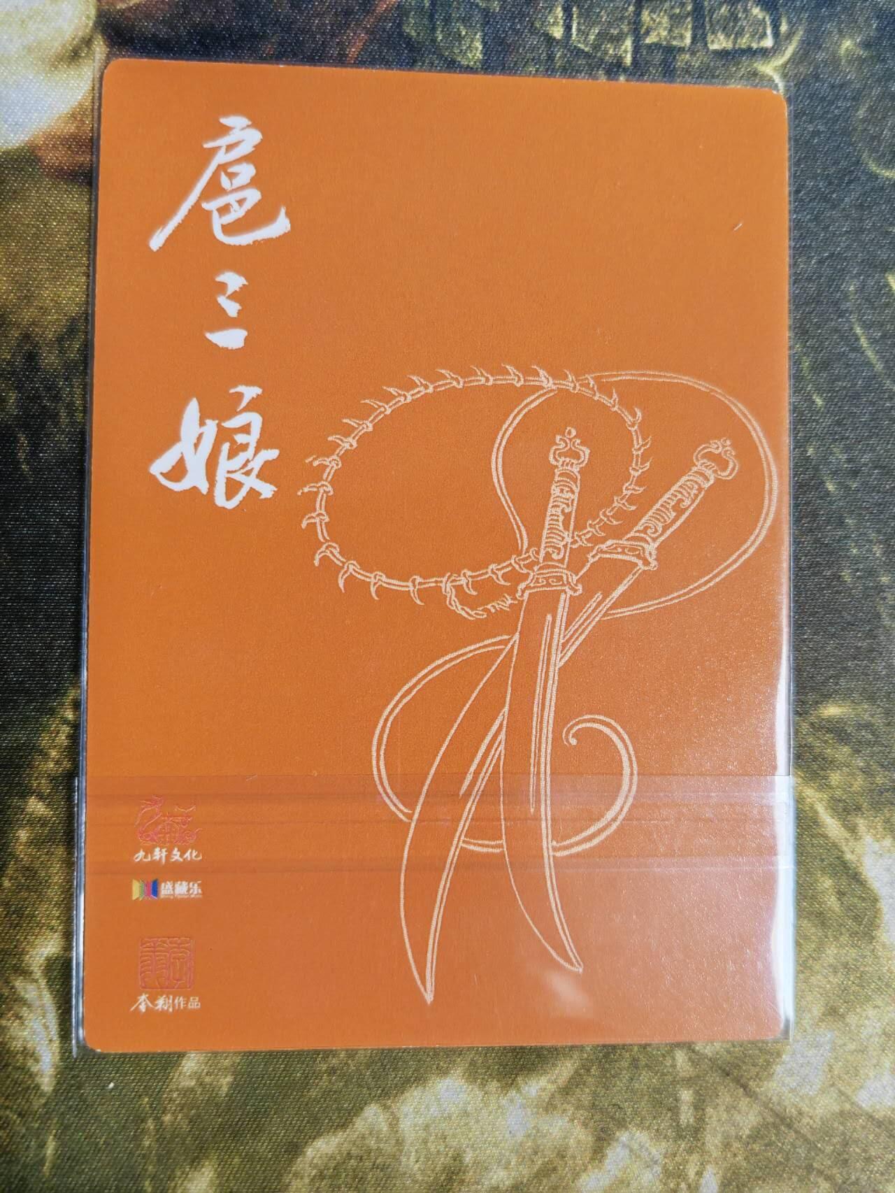阳大大卡牌拍卖第87期（持续收拍品，周六晚上九点截拍，进群福利早知道）