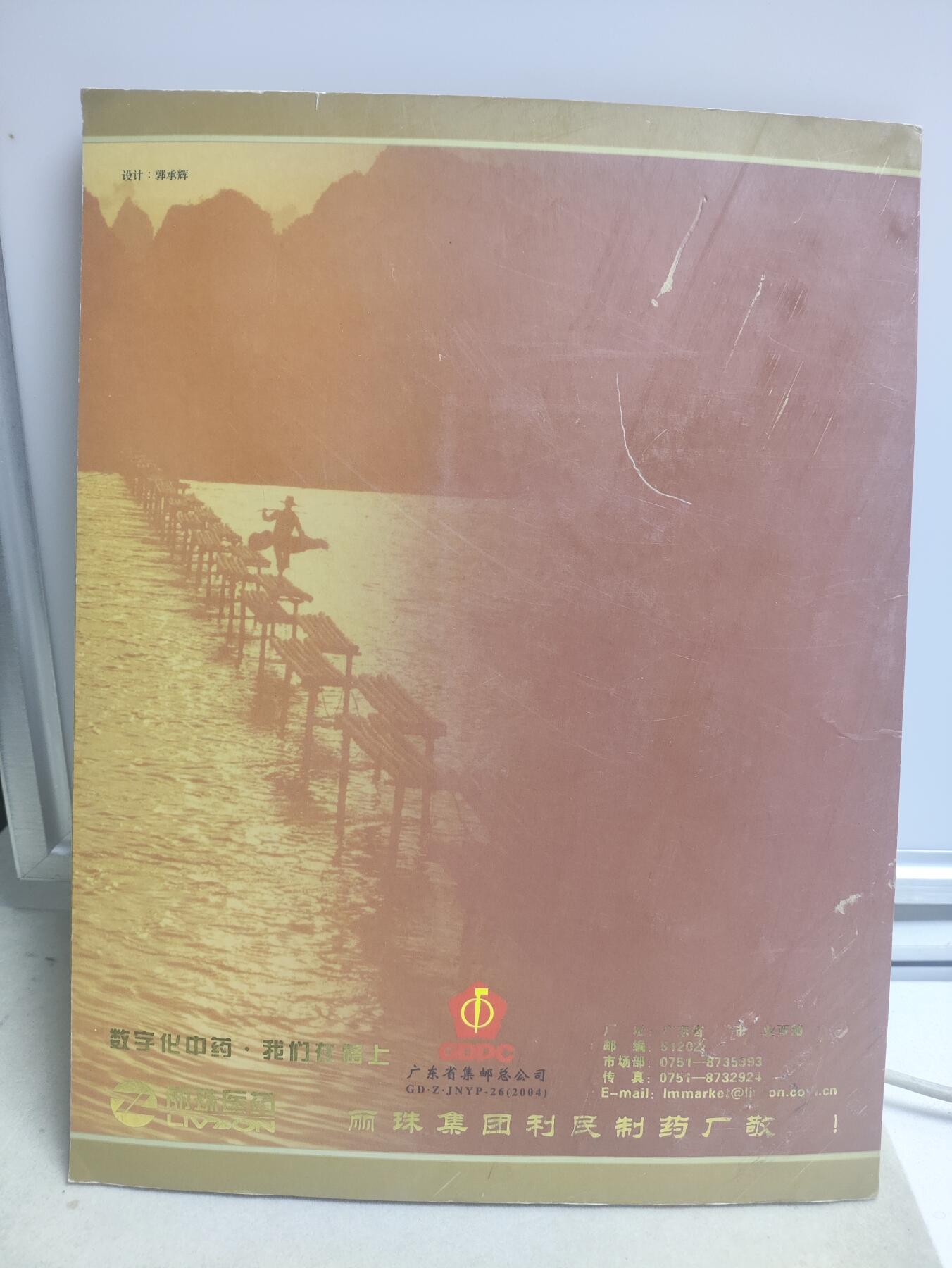 邮册邮折 2004-8丹霞山四方联邮折