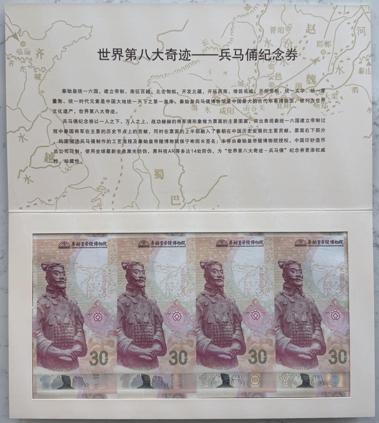 2025第27场（总第227期）：精品连体纪念券专场 四连体/百位倒置号00000899 西钞“秦始皇陵列入世界文化遗产30周年～军吏俑”纪念券册装UNC（发行价888元）