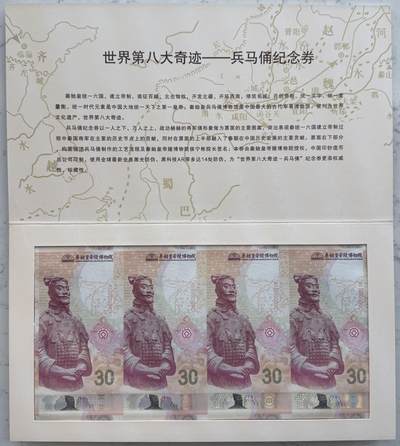 2025第27场（总第227期）：精品连体纪念券专场 - 四连体/百位倒置号00000899 西钞“秦始皇陵列入世界文化遗产30周年～军吏俑”纪念券册装UNC（发行价888元）