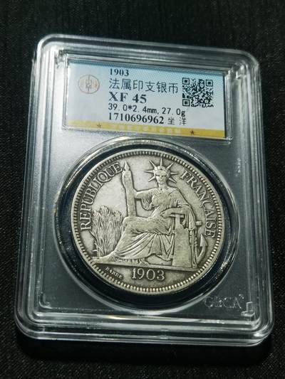 天下钱庄专场欢迎参拍 - 公博评级XF45坐洋一元银币