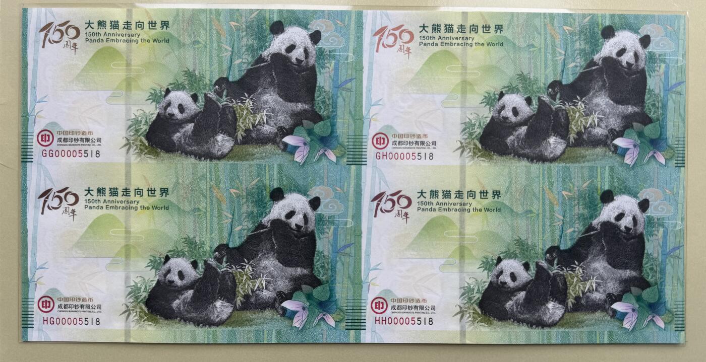 2025第27场（总第227期）：精品连体纪念券专场 四连体/千位小号5518 成钞“大熊猫走向世界150周年”纪念券册装UNC（发行价888元）