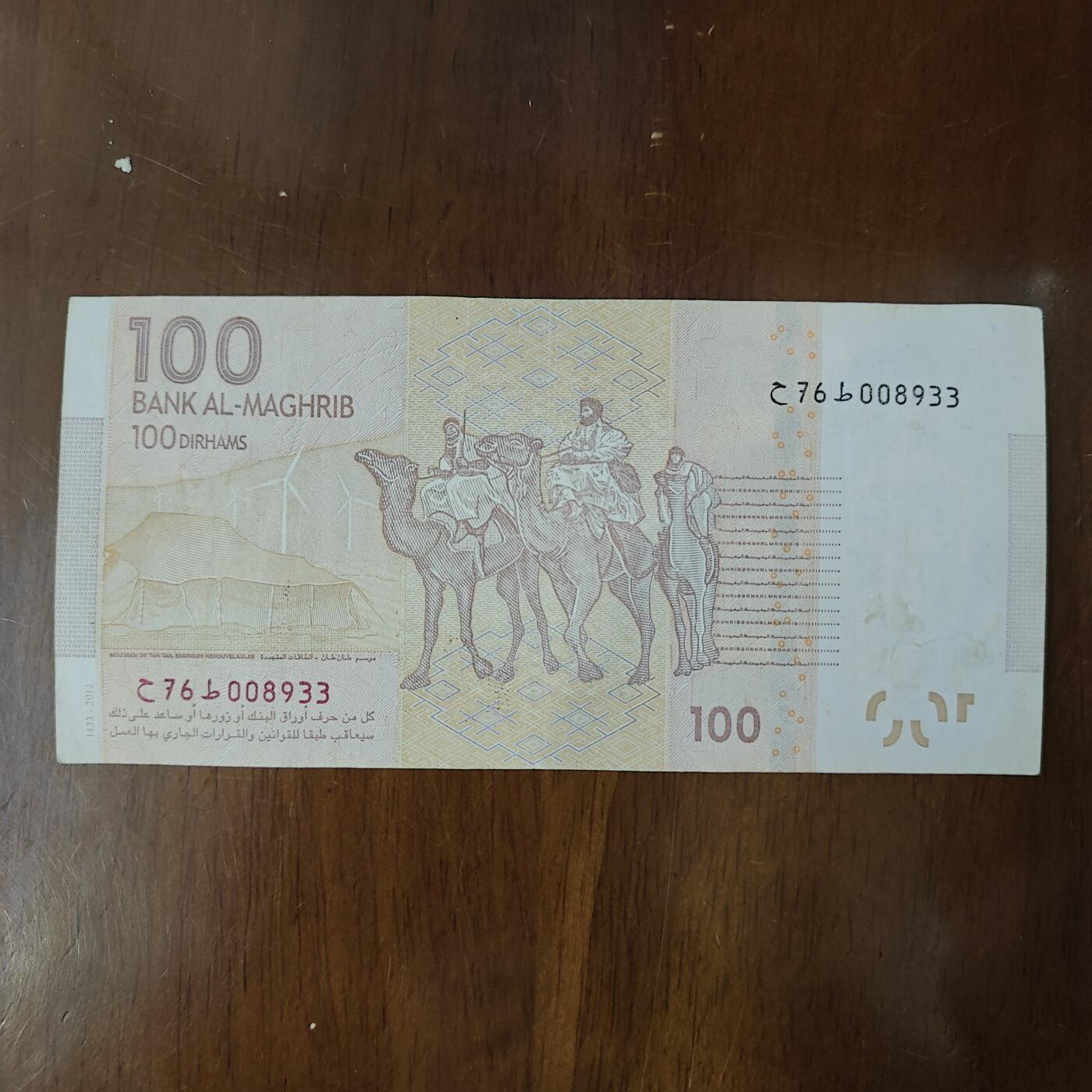 摩洛哥100迪拉姆 新版2012年 纸币 收藏流通品原图片