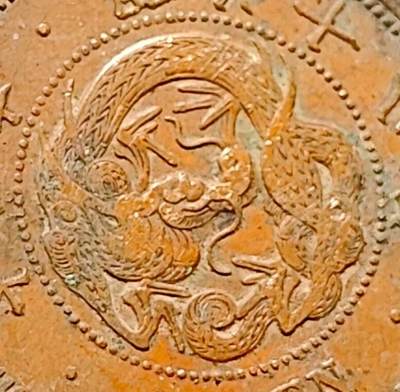泉币菌-第147场-精品福利场 - 爆龙鳞 极美传世 日本明治十八年（1885）龙洋一钱铜币 28mm