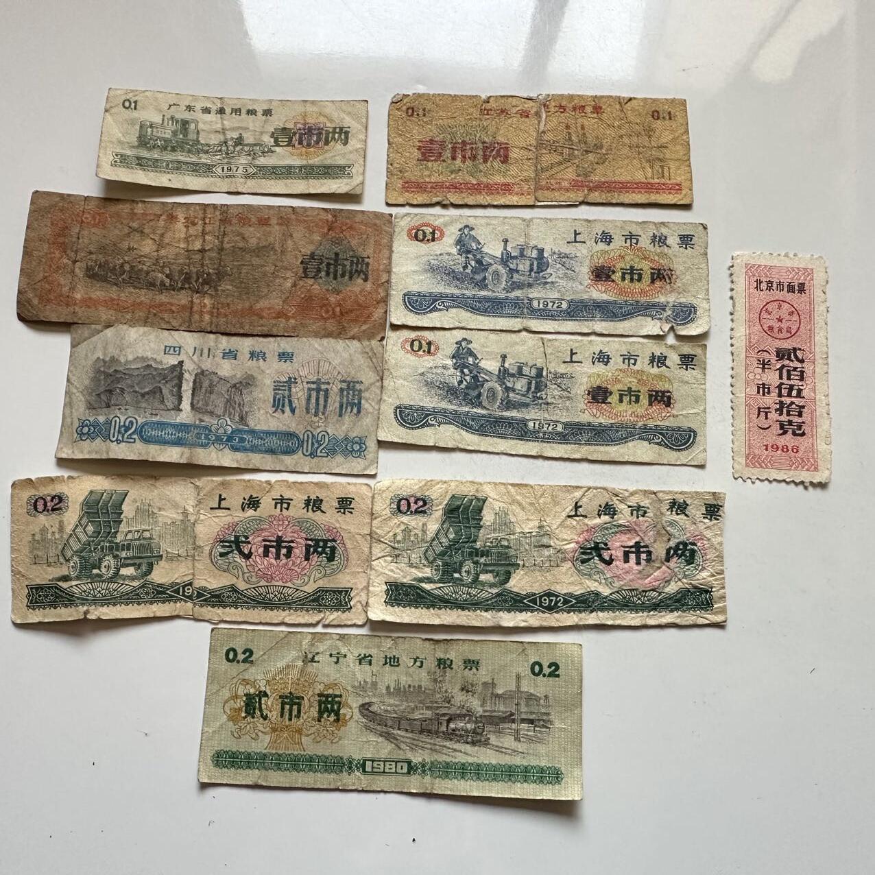 🌹外币初藏🌹🐯2025年第142场  每周二四六晚8️⃣点 接代拍 各地粮票一组