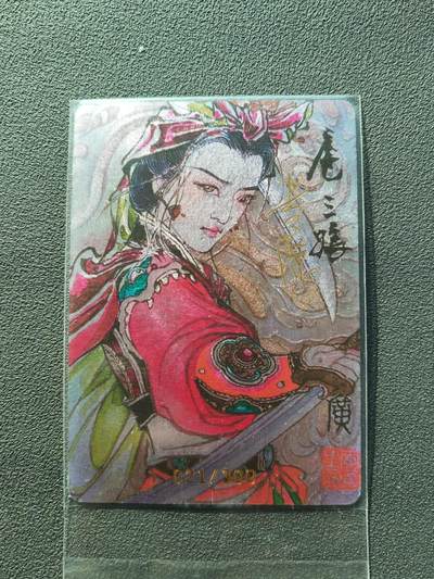 阳大大卡牌拍卖第87期（持续收拍品，周六晚上九点截拍，进群福利早知道） - 【亲签】启读文化 李广 扈三娘  亲签限编021/300
