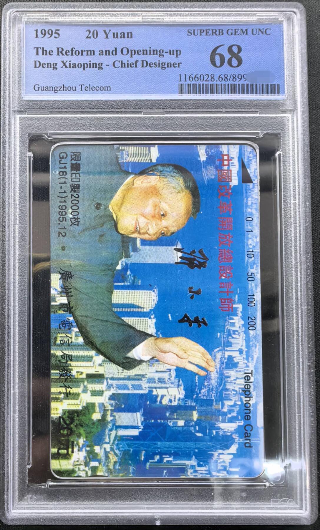 中国集卡PCGS专场拍卖(十一)