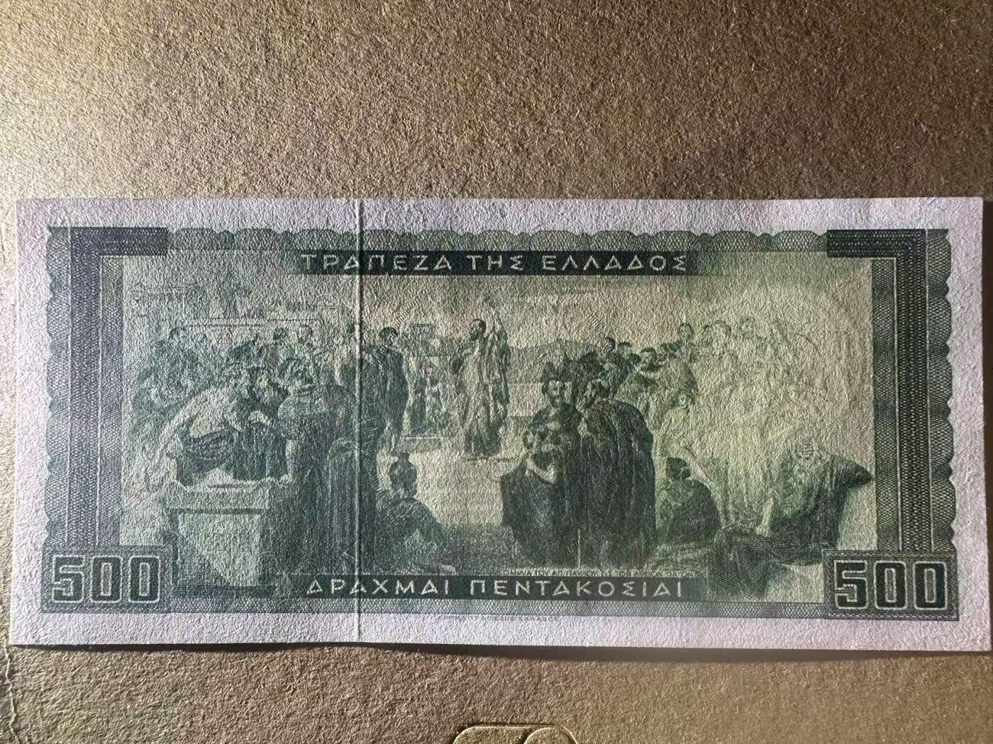 【Blue Auction】世界纸币精拍第764期——18级TOP拍卖/信誉/品质/专业/高效💫 希腊 1955年500德拉科马 苏格拉底 AU品相