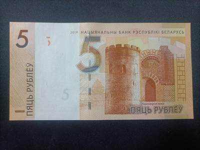 【游宝拍卖】乙巳蛇年99期 年末福尾场 - 白俄罗斯-5卢布【双尾33 全新UNC】