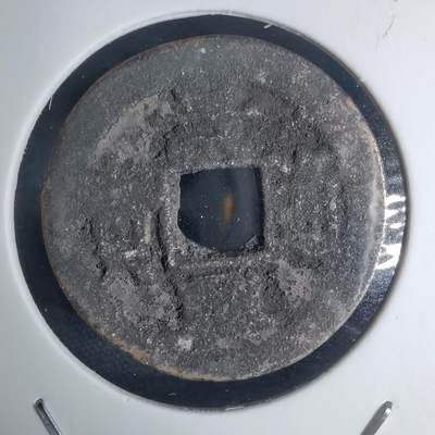 沼泽如烟--第939场 - 景兴通宝