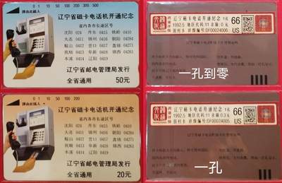 《鸿通俱乐部》拍卖第68期 12月17日21：00延时节拍 - 辽宁田村旧卡《辽宁开通》2全  鸿通  66分*2