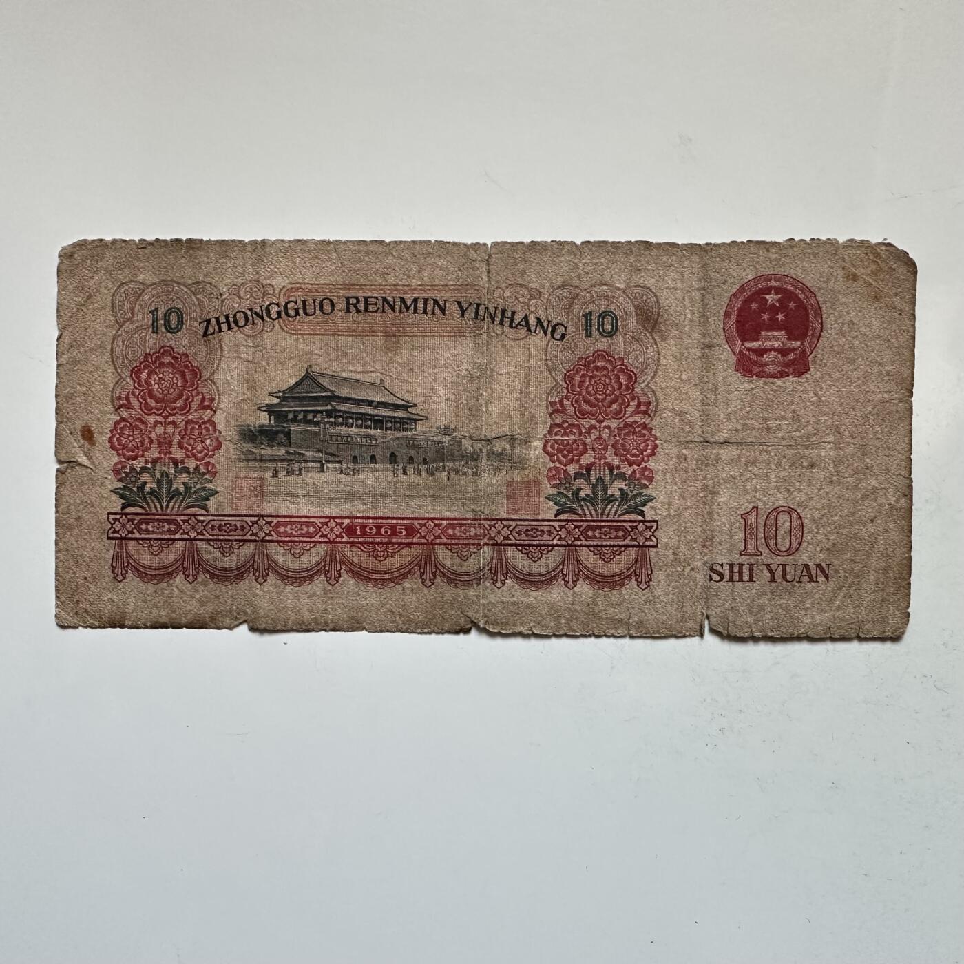 🌹外币初藏🌹🐯2025年第142场  每周二四六晚8️⃣点 接代拍 1965年大团结¥10 a