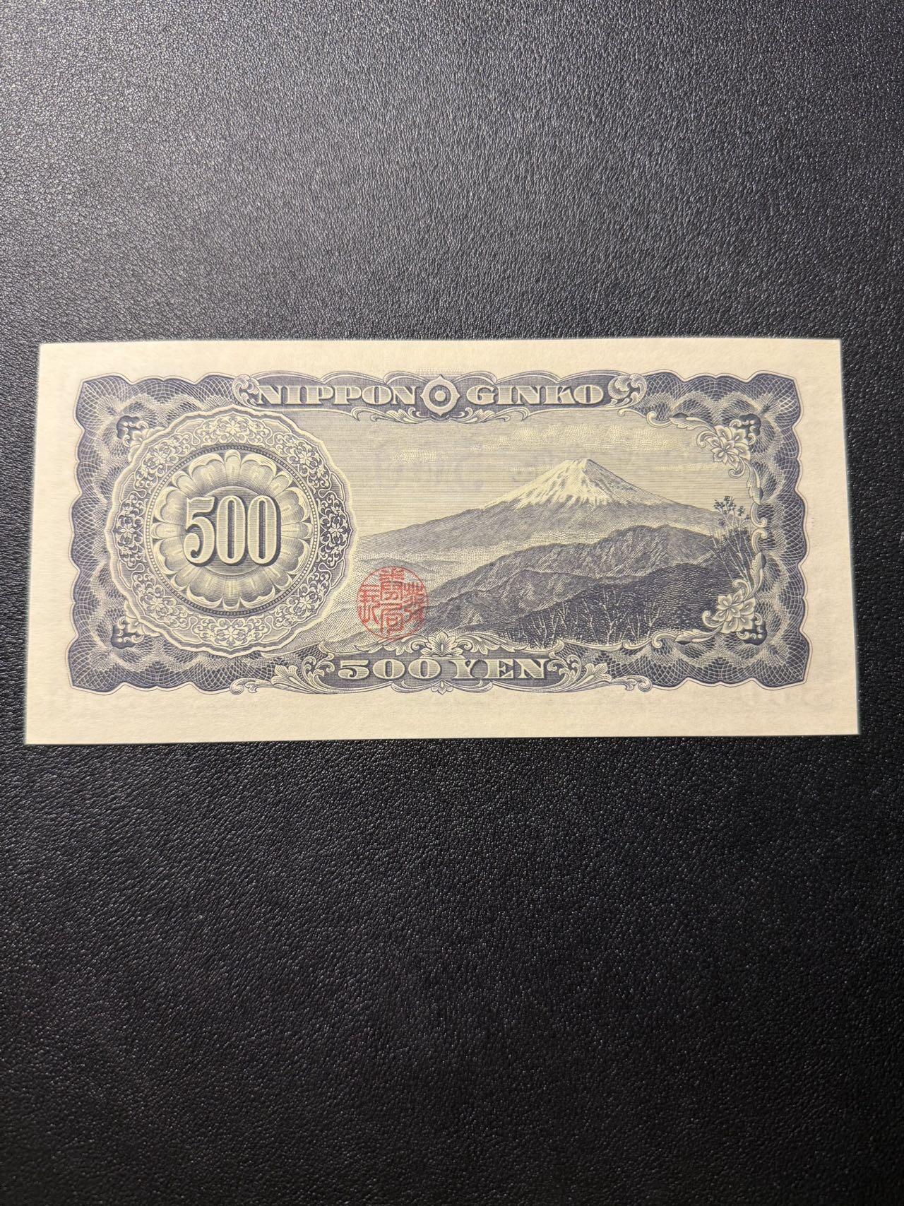 第14期 库存低价起拍 日本1951年500元 全新unc- 