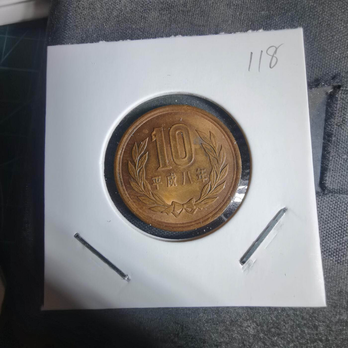 沼泽如烟--第937场 平成八年十元