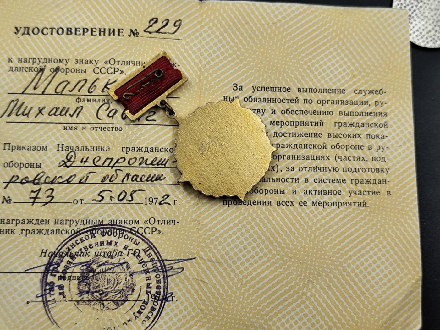 12月16日徽章钱币专场（明天白天继续更想） 苏联民事防御优秀者奖章附证书