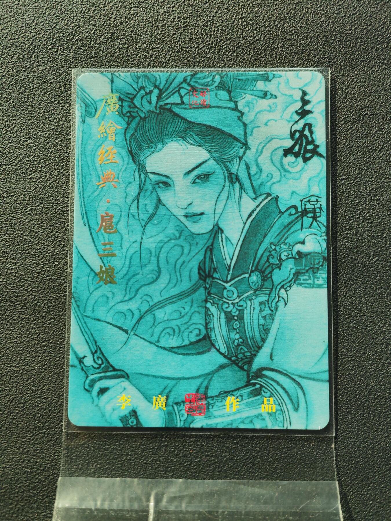 阳大大卡牌拍卖第87期（持续收拍品，周六晚上九点截拍，进群福利早知道）