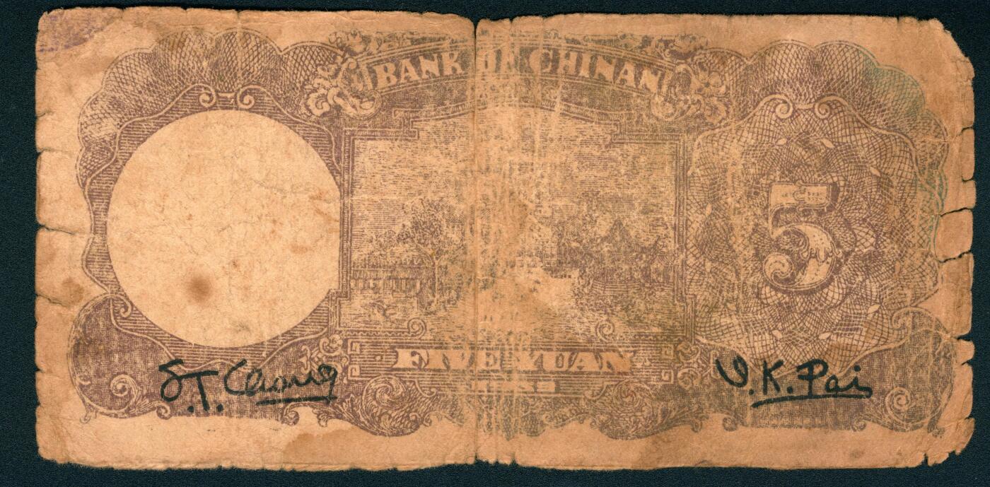 上海炎玺拍卖 玺耀星辰 民国二十八年（1939年）冀南银行伍圆，正面黄色火车图，此票多件修补，原票少见；六五品，原票。1940年5月发行，早期印制品种，因印刷较差1941年6月即回收，不再投放，此券流通时间不足一年，回收彻底，稀少品种