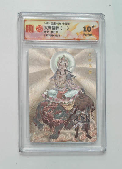 卡牌实验室开始第七次实验 - 文殊菩萨（一）