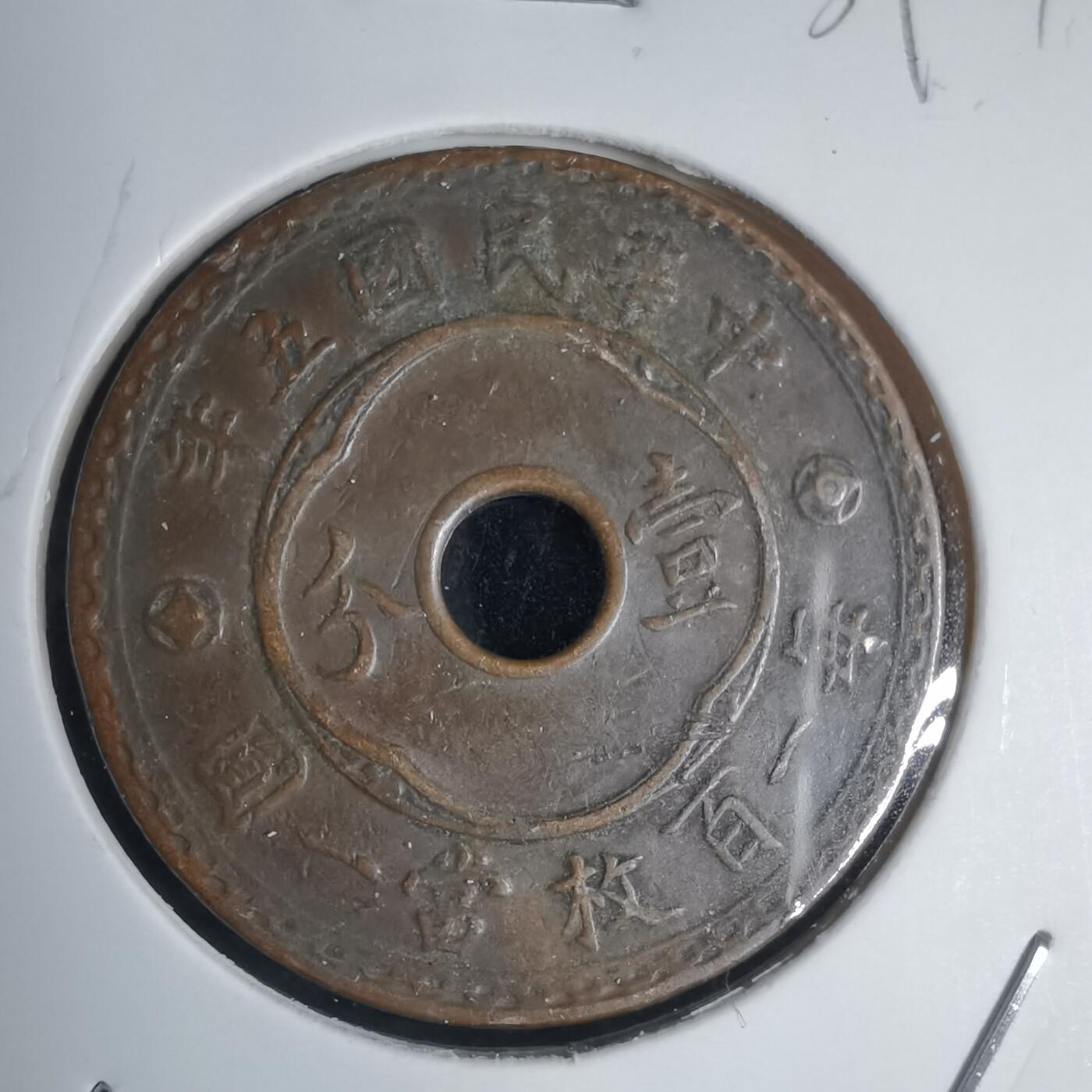 沼泽如烟--第939场 民国五年一分