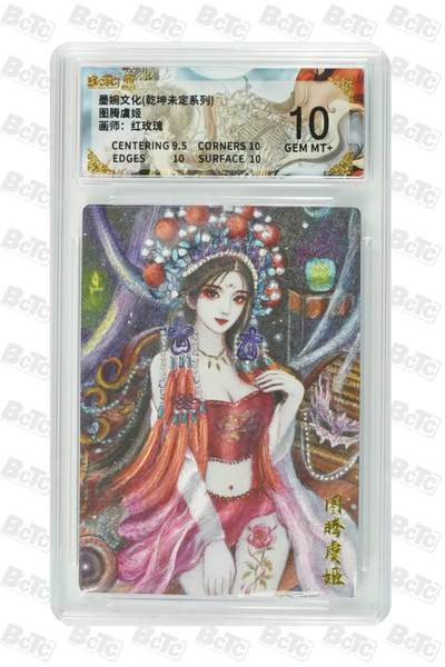 阳大大卡牌拍卖第87期（持续收拍品，周六晚上九点截拍，进群福利早知道） - 【10分】墨婉文化（乾坤未定系列）  图腾虞姬   画师:红玫瑰