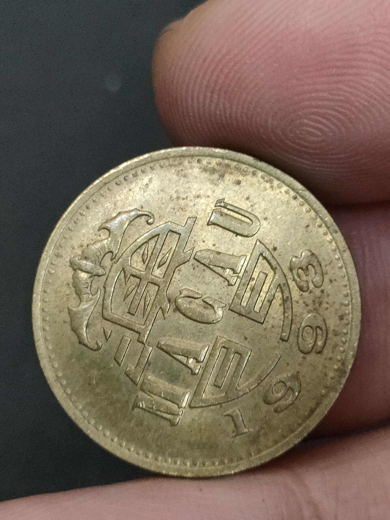 猩哥外币小铺➨【第210场】