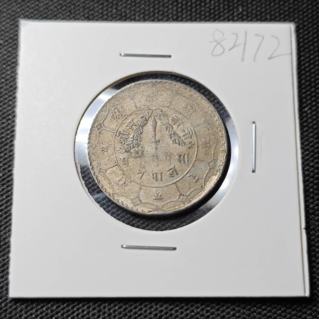 KK钱币收藏小铺 第382期  2月预留时间 周末发货 尼泊尔 镍币