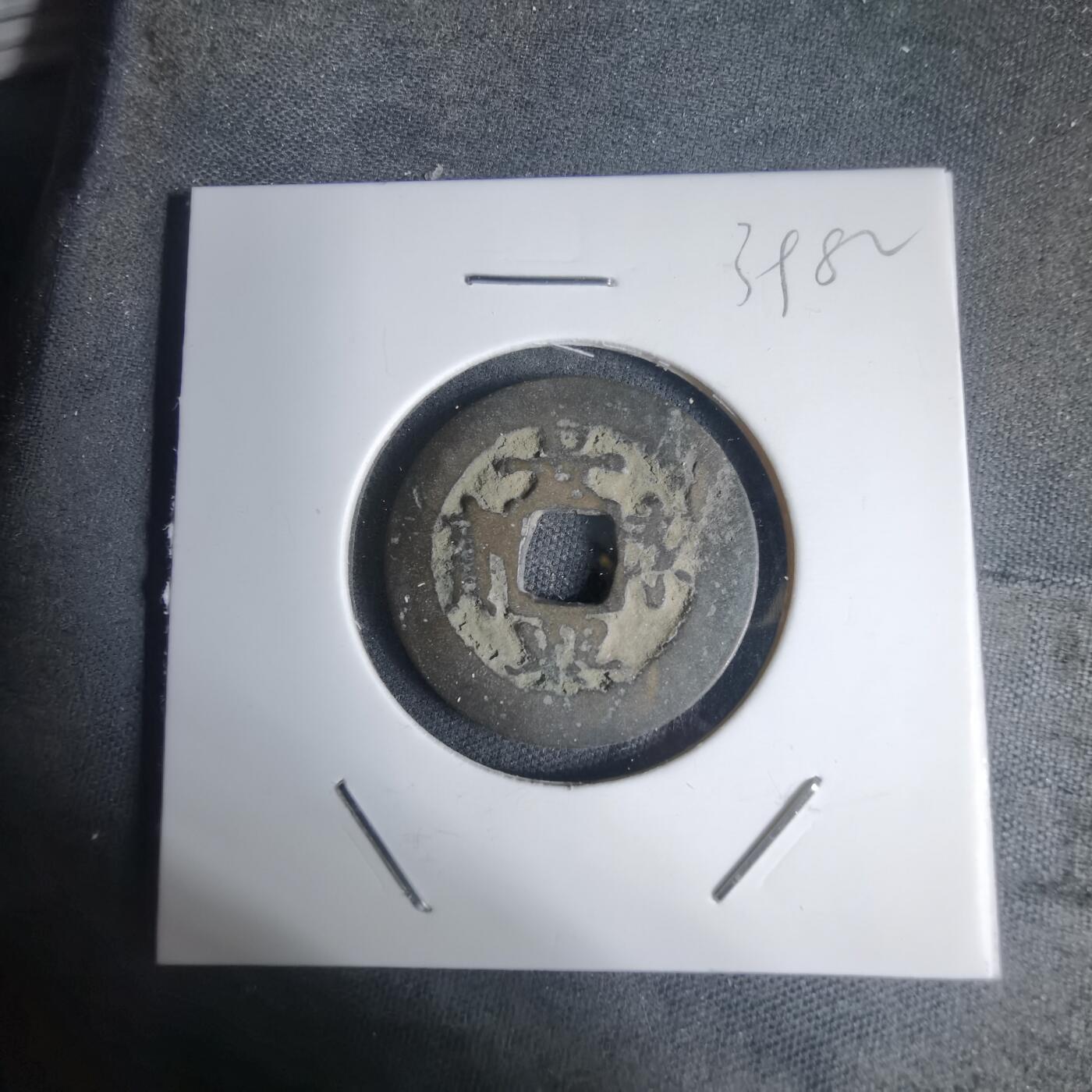 沼泽如烟--第939场 景兴永宝