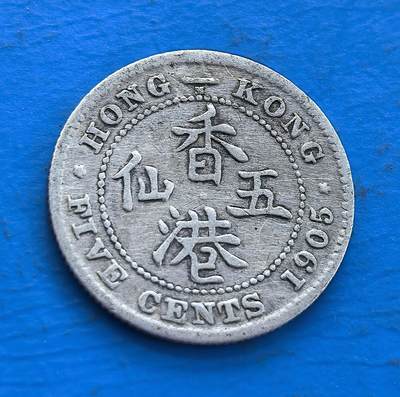 外国优质老铜币高银银币，周六九点倒数截拍，满百包邮，持续收拍 - 香港1905年五仙银币，正面爱德华七世像，背镌汉字，见证英殖民时期香港货币史，银质老币具收藏价值 。